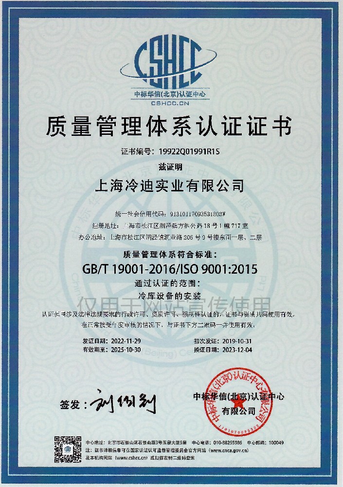 ISO9001质量管理体系认证证书